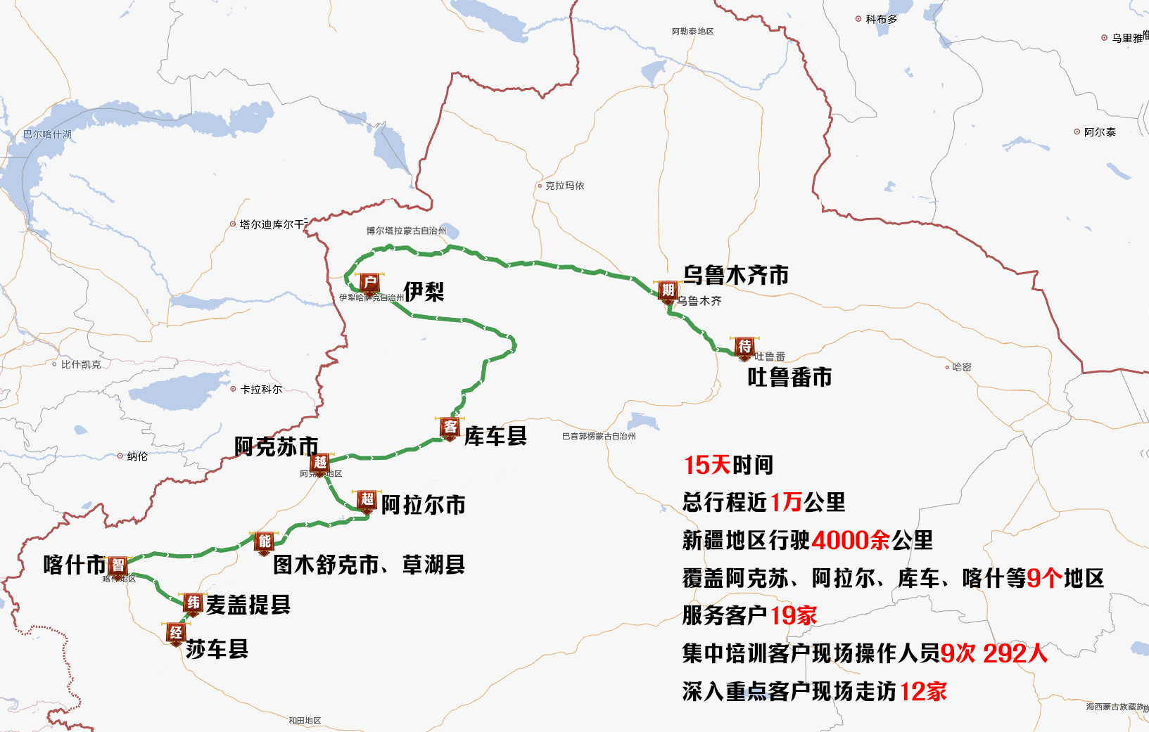 巡回走访地图.png